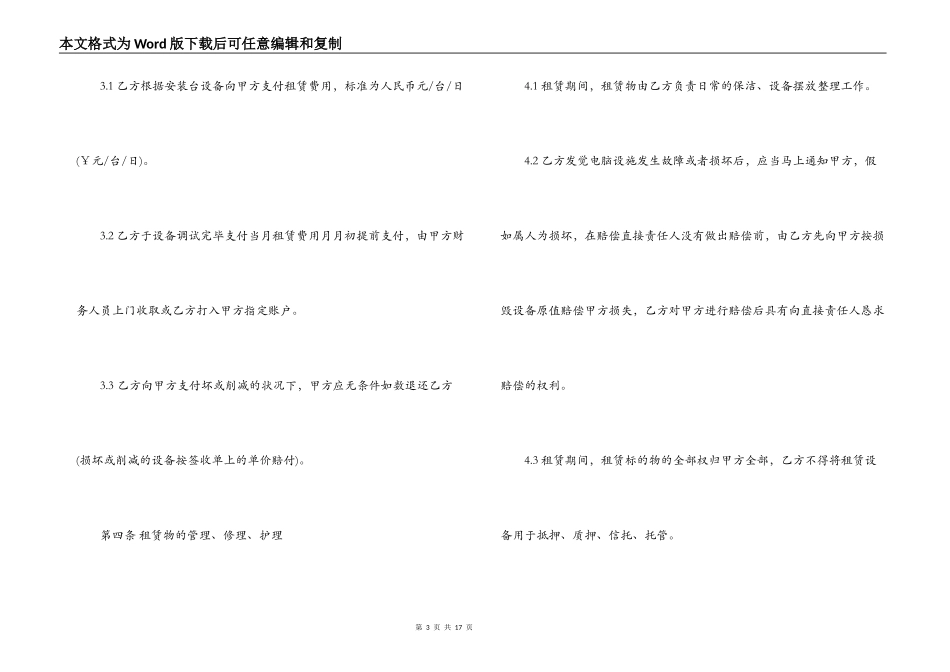 电脑租赁合同格式_第3页