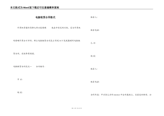 电脑租赁合同格式