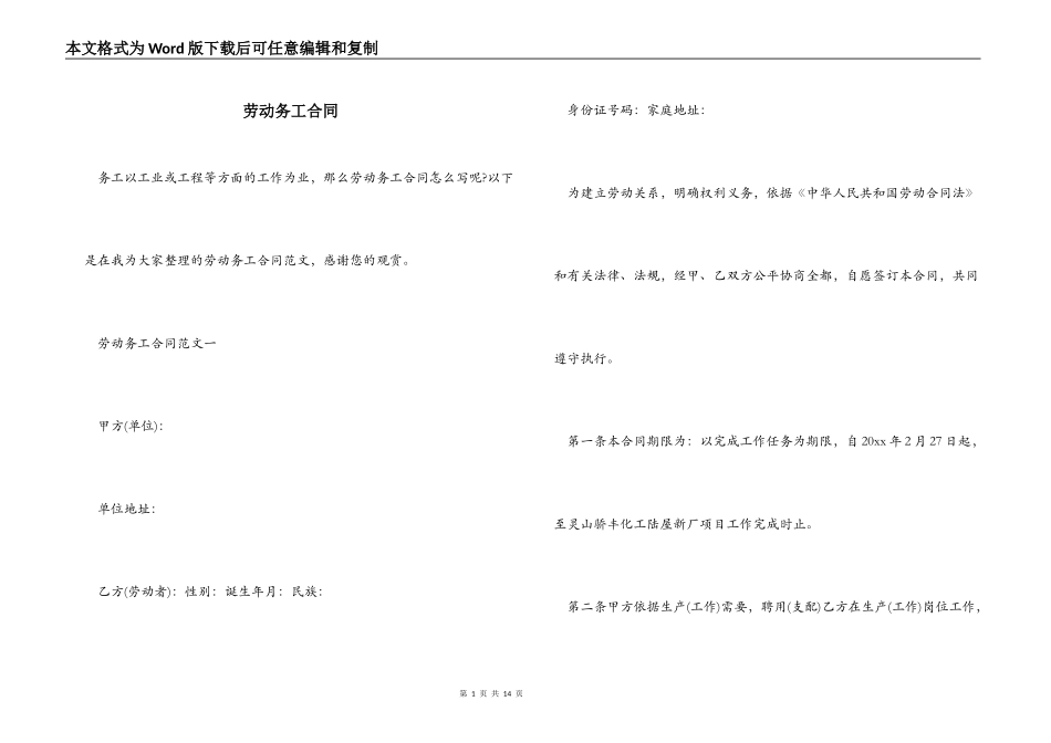 劳动务工合同_第1页