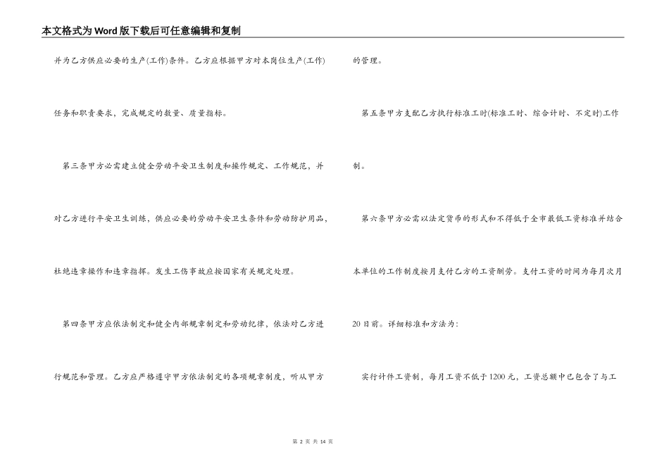 劳动务工合同_第2页