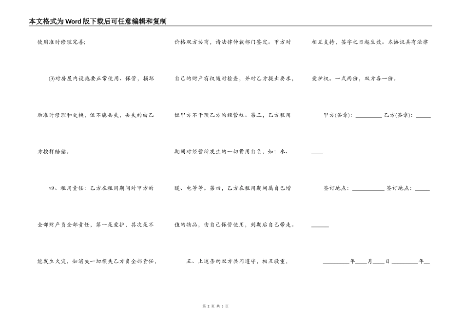 东莞房屋出租合同协议书样本_第2页