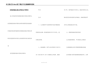 东莞房屋出租合同协议书样本