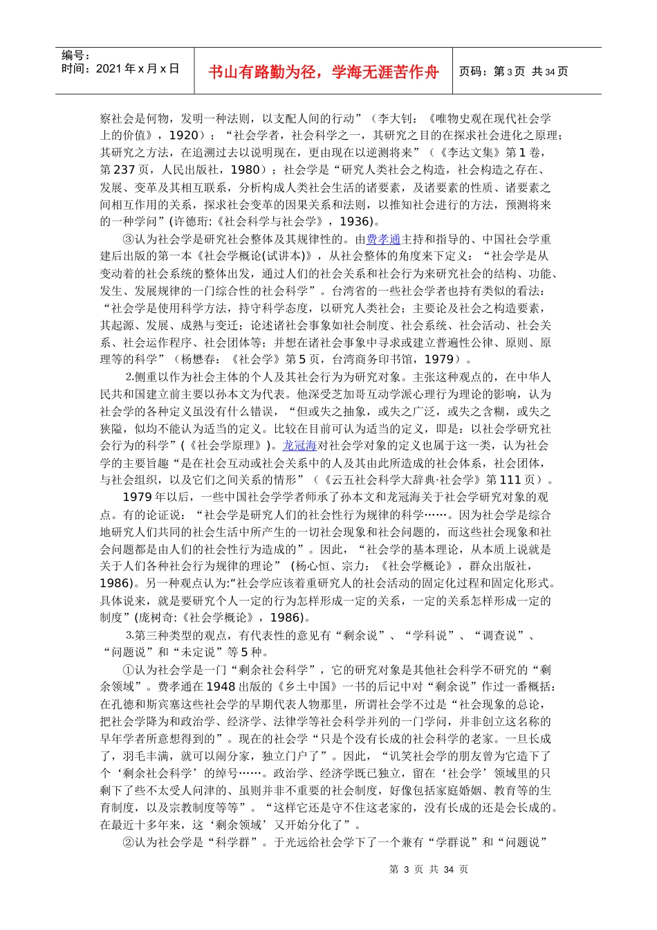 社会学含义起源历史与发展_第3页