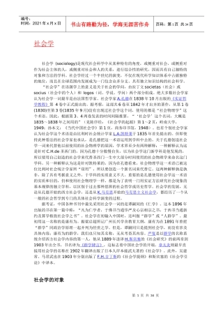社会学含义起源历史与发展