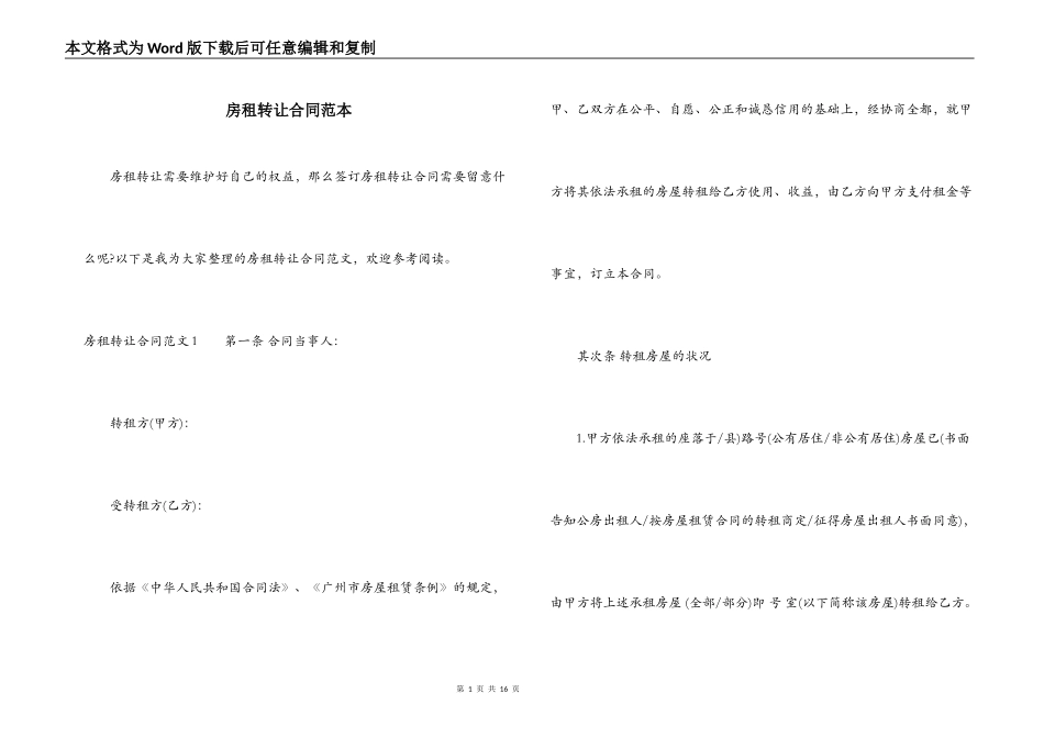 房租转让合同范本_第1页