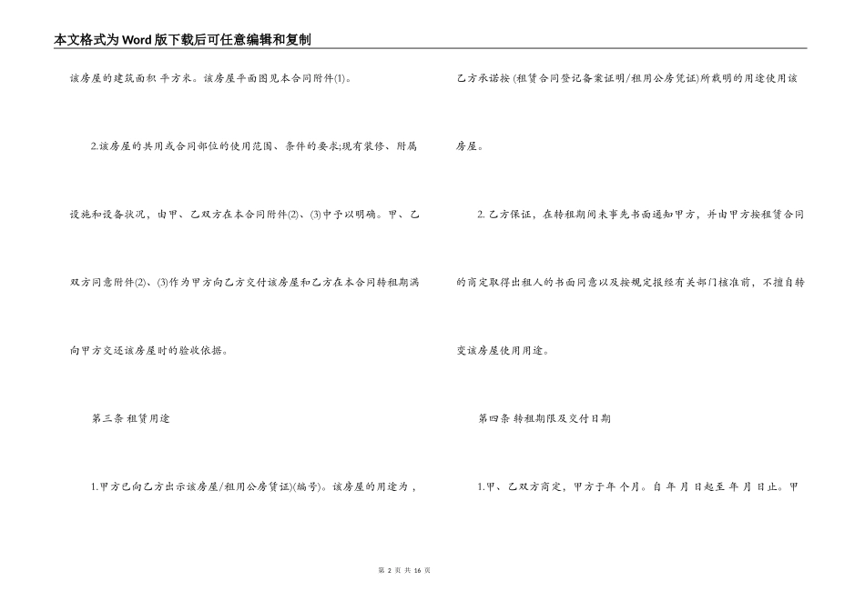 房租转让合同范本_第2页