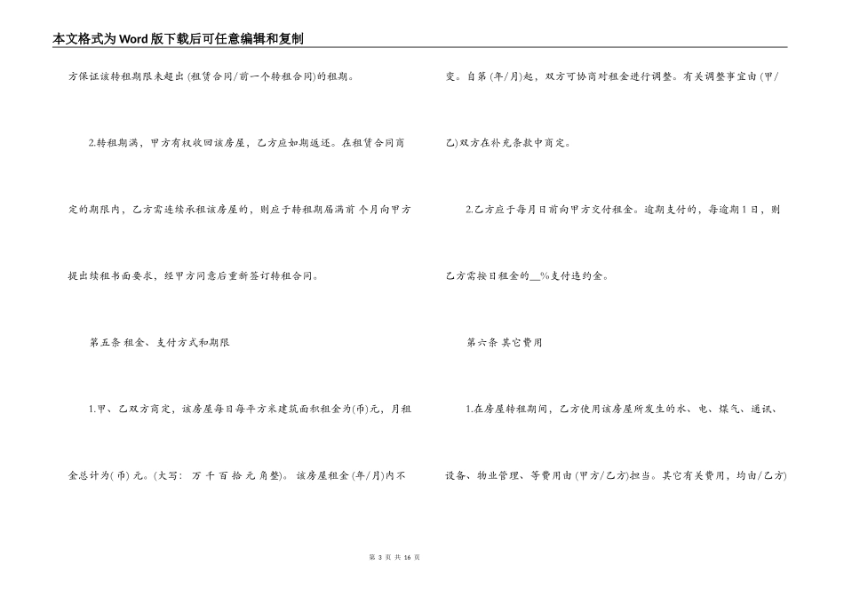 房租转让合同范本_第3页