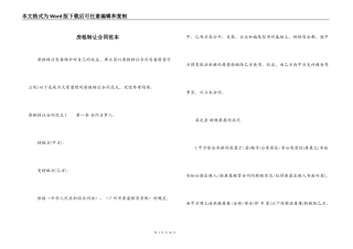 房租转让合同范本