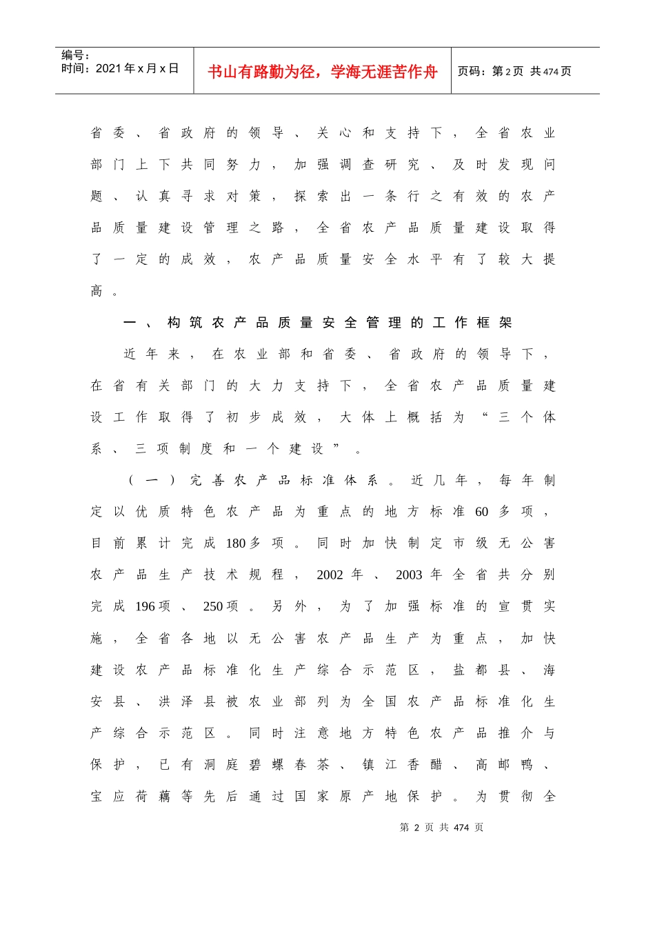 [品质管理]全省农产品质量安全管理的实践与思考doc185页)_第2页