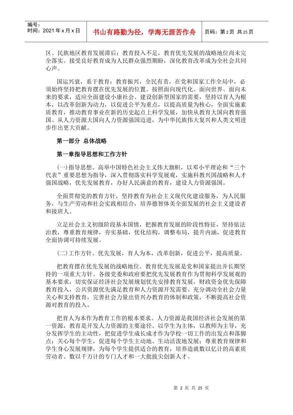 《国家中长期教育改革和发展规划纲要》意见稿公布_第2页