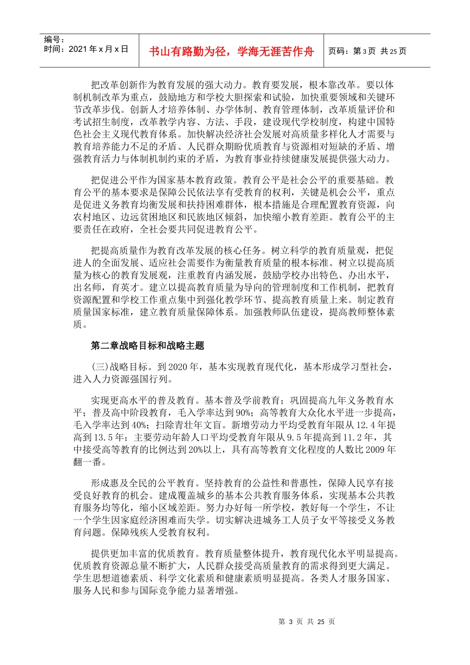 《国家中长期教育改革和发展规划纲要》意见稿公布_第3页