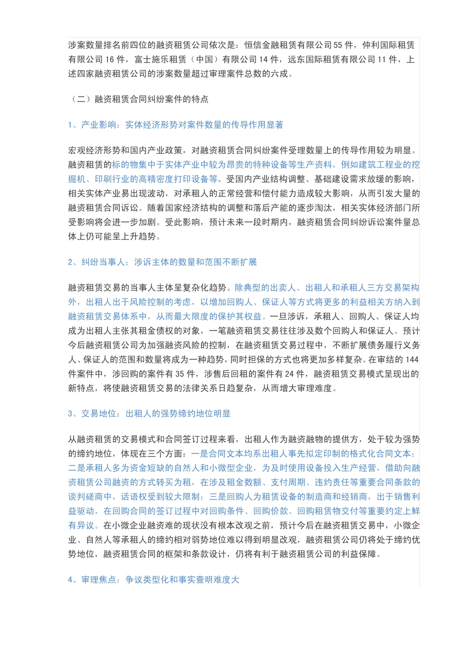 融资租赁合同纠纷的原因与风险点_第2页