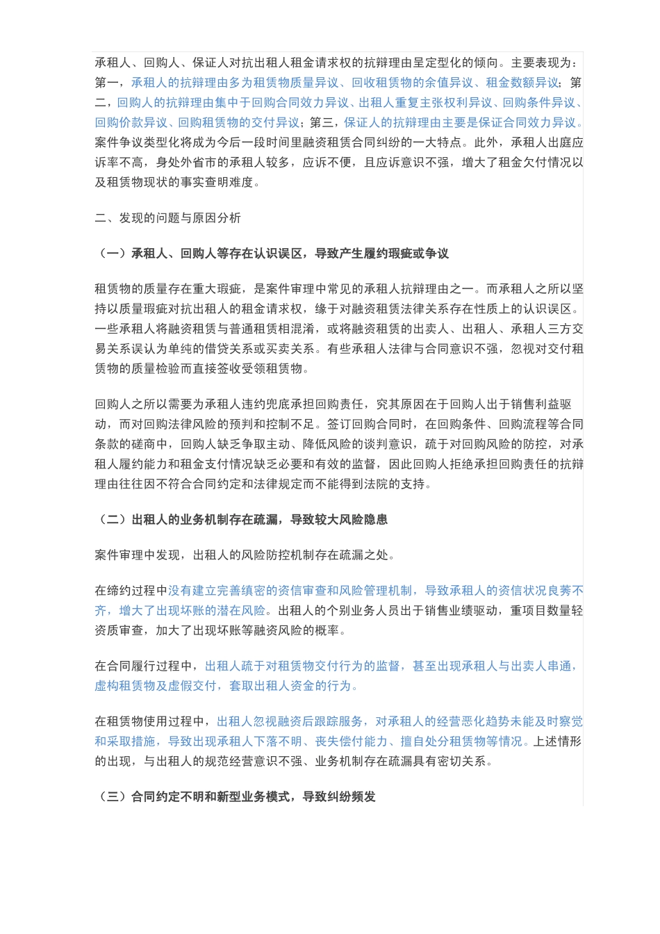 融资租赁合同纠纷的原因与风险点_第3页