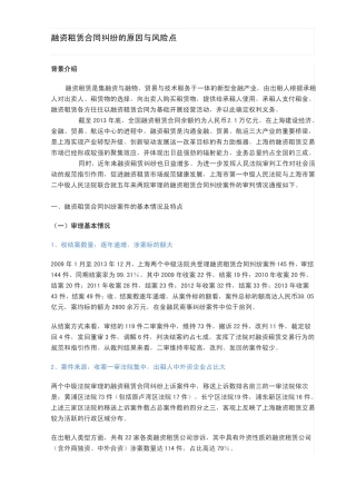融资租赁合同纠纷的原因与风险点