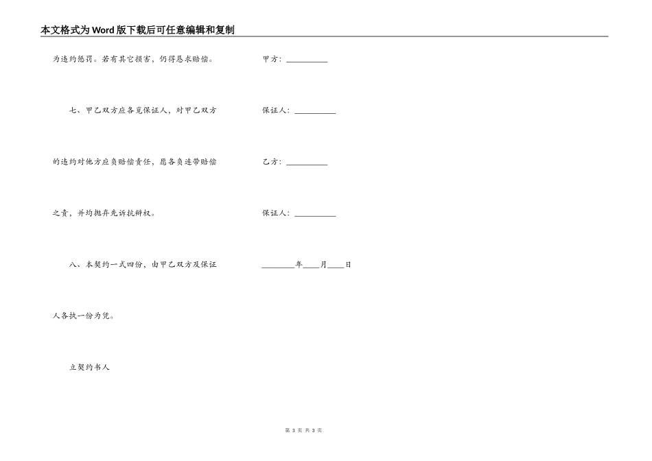 常用店面转让热门合同样书_第3页