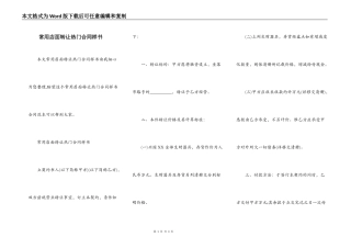 常用店面转让热门合同样书