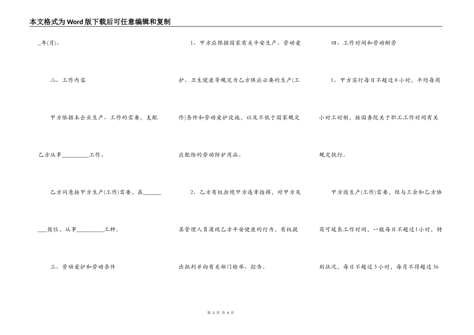 甘肃省合同制职工劳动合同书范本_第2页