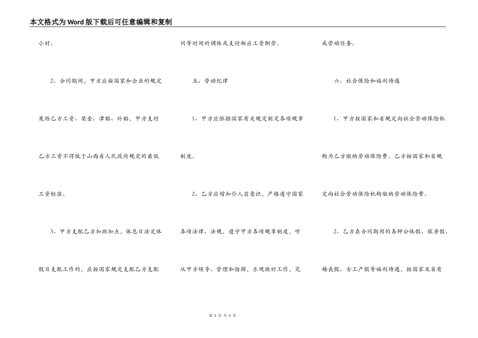 甘肃省合同制职工劳动合同书范本_第3页