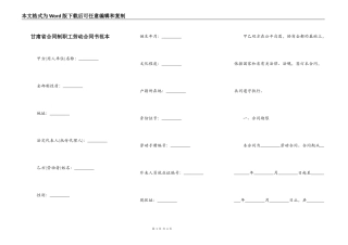 甘肃省合同制职工劳动合同书范本