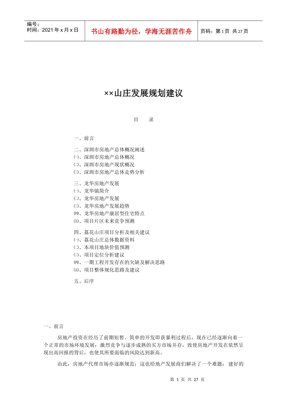 山庄发展规划建议_第1页