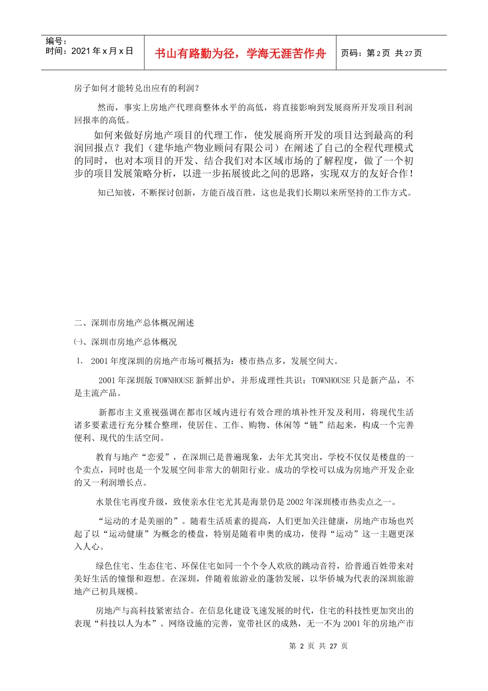 山庄发展规划建议_第2页