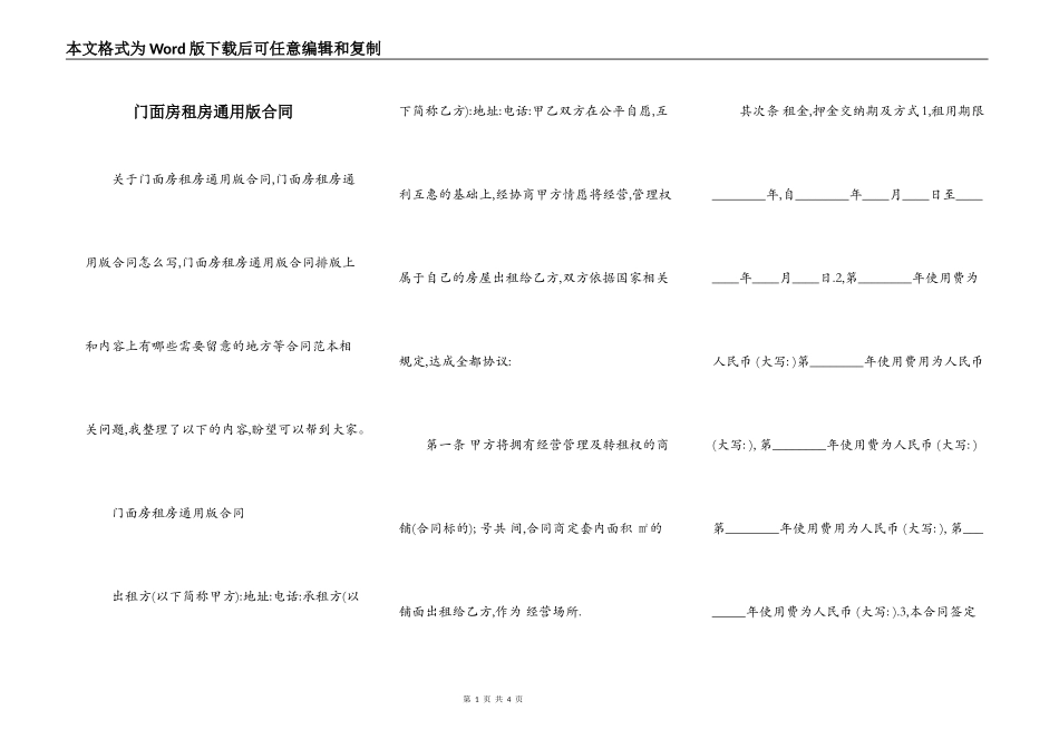 门面房租房通用版合同_第1页