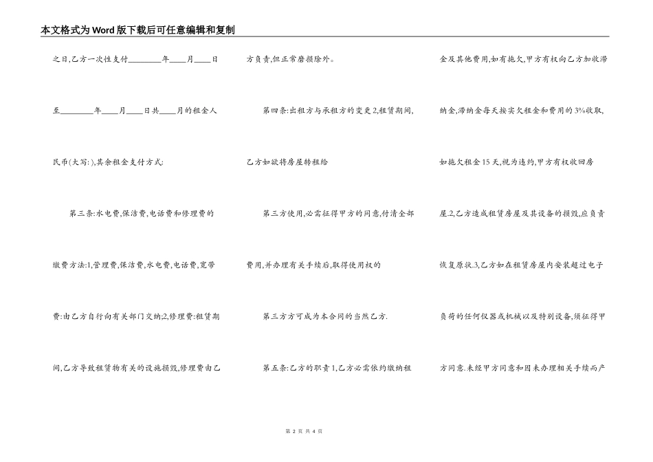 门面房租房通用版合同_第2页