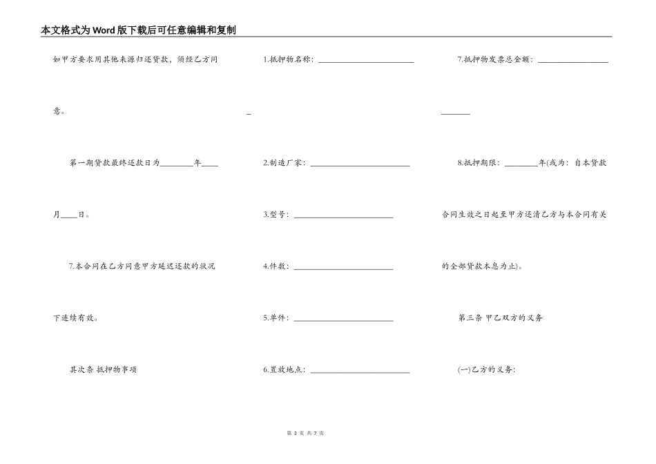 实用担保借款合同书_第3页