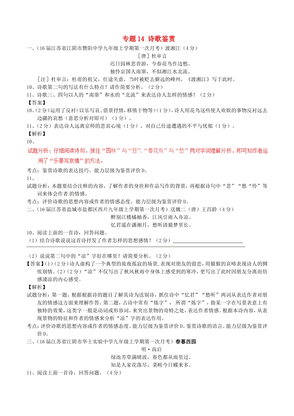 专题测试练习题 诗歌鉴赏_第1页