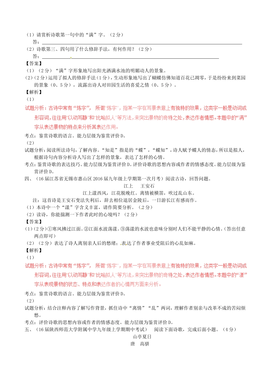 专题测试练习题 诗歌鉴赏_第2页