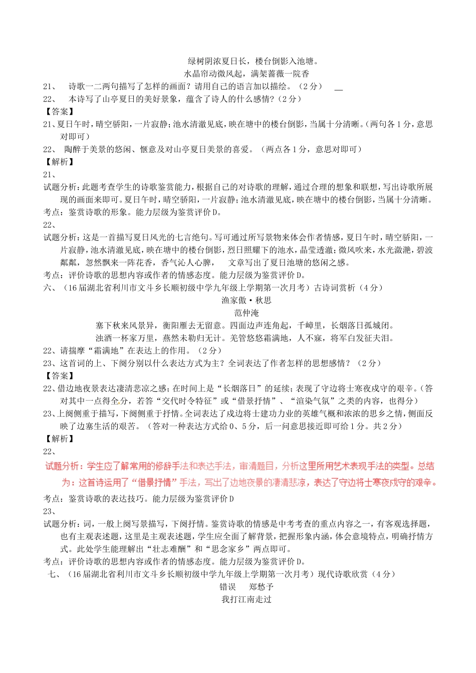 专题测试练习题 诗歌鉴赏_第3页