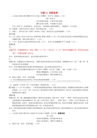 专题测试练习题 诗歌鉴赏
