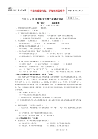 年5月心理咨询师二级理论真题