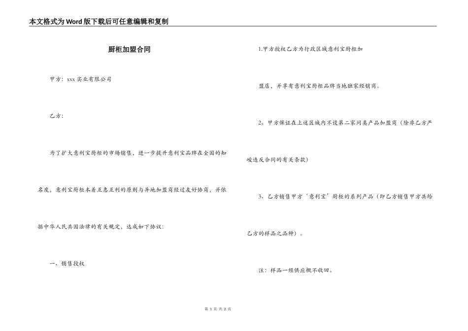 厨柜加盟合同_第1页