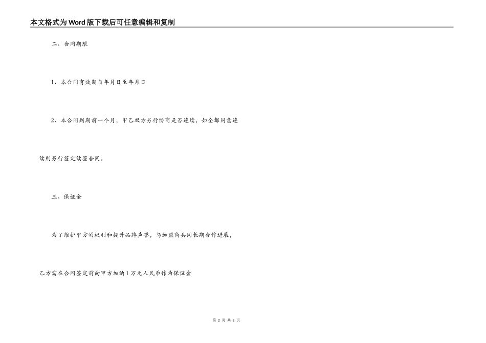 厨柜加盟合同_第2页