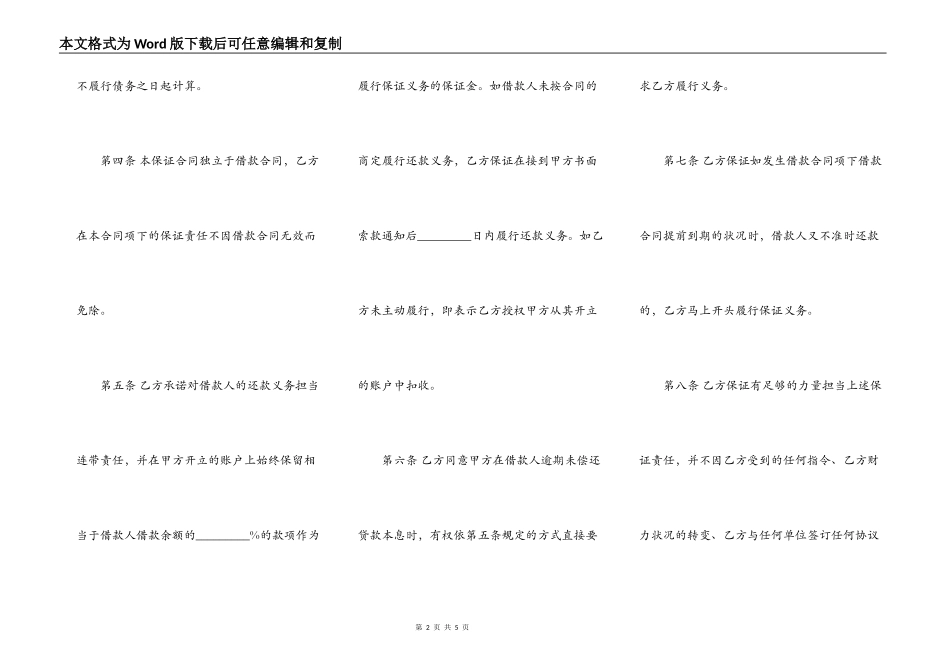 个人住房贷款担保合同书范本_第2页