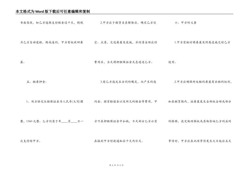 正规的个人租房标准合同书_第2页