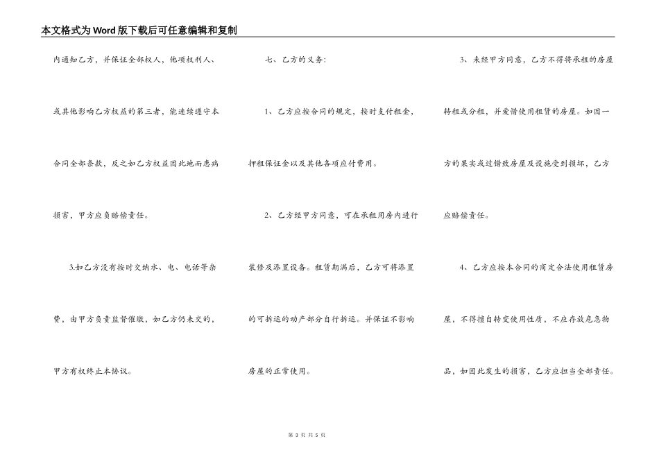 正规的个人租房标准合同书_第3页