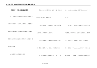 正规的个人租房标准合同书