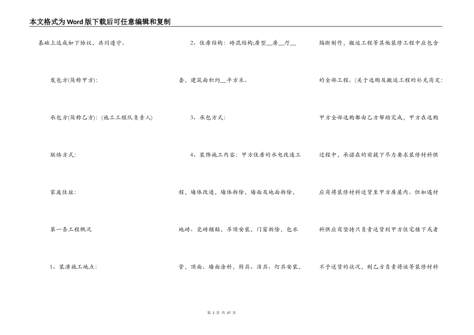 单位房屋装修合同通用版_第2页