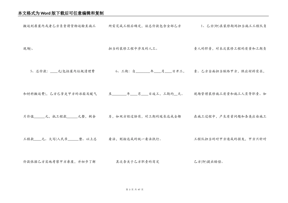 单位房屋装修合同通用版_第3页