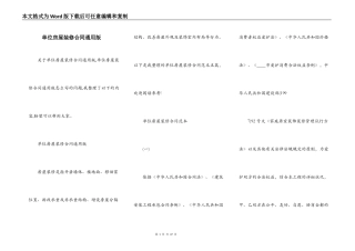 单位房屋装修合同通用版