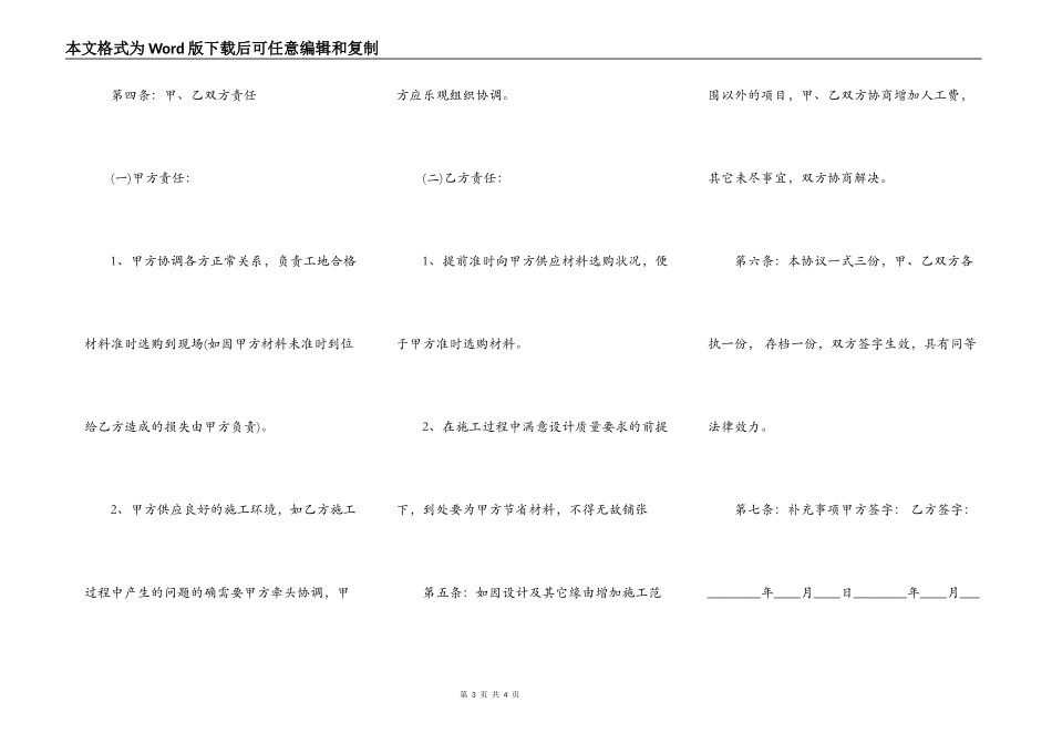 实用大型施工合同样式_第3页