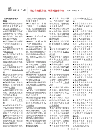 《公司战略管理》范围