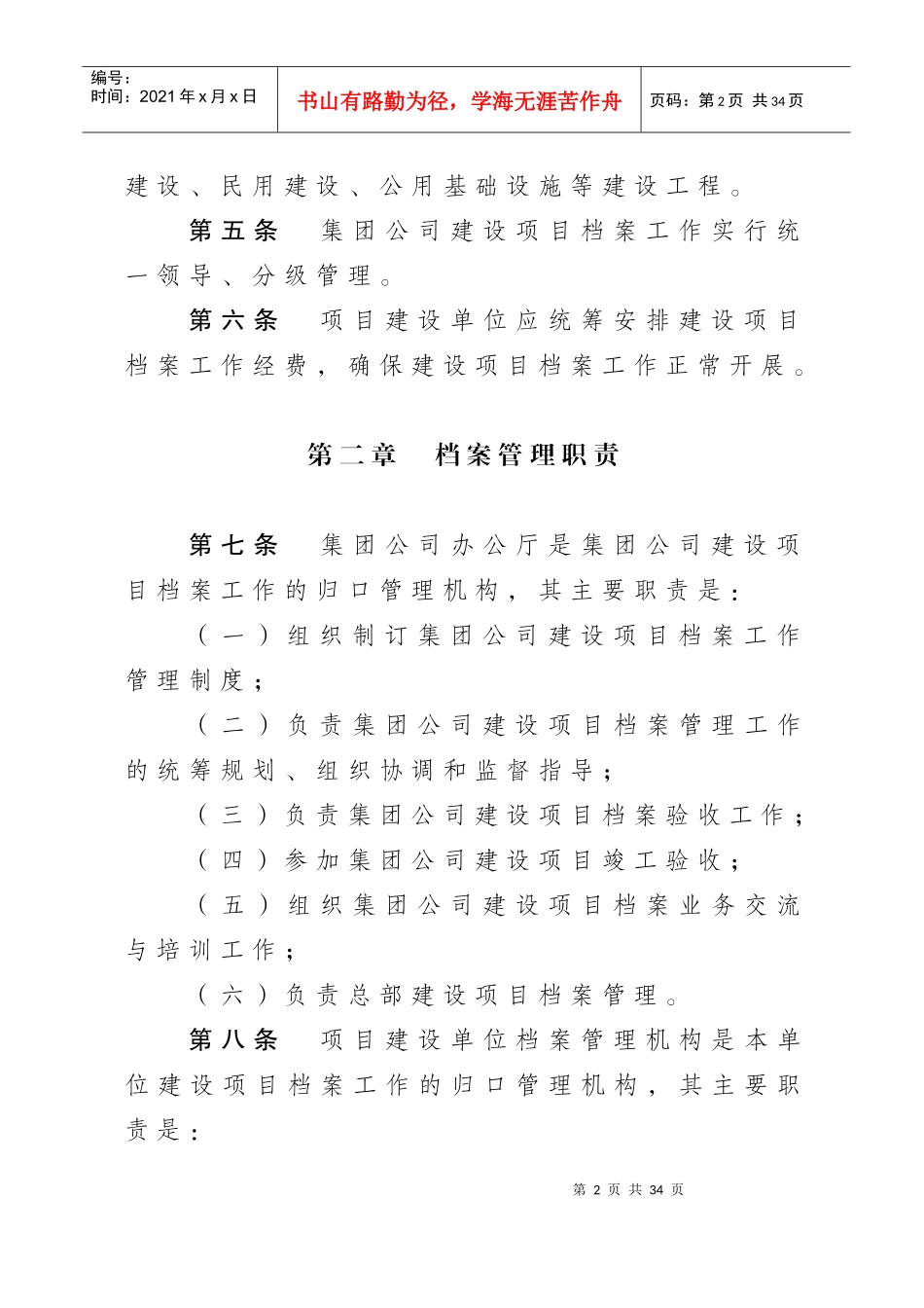 《中国石油天然气集团公司建设项目档案管理规定》通_第2页