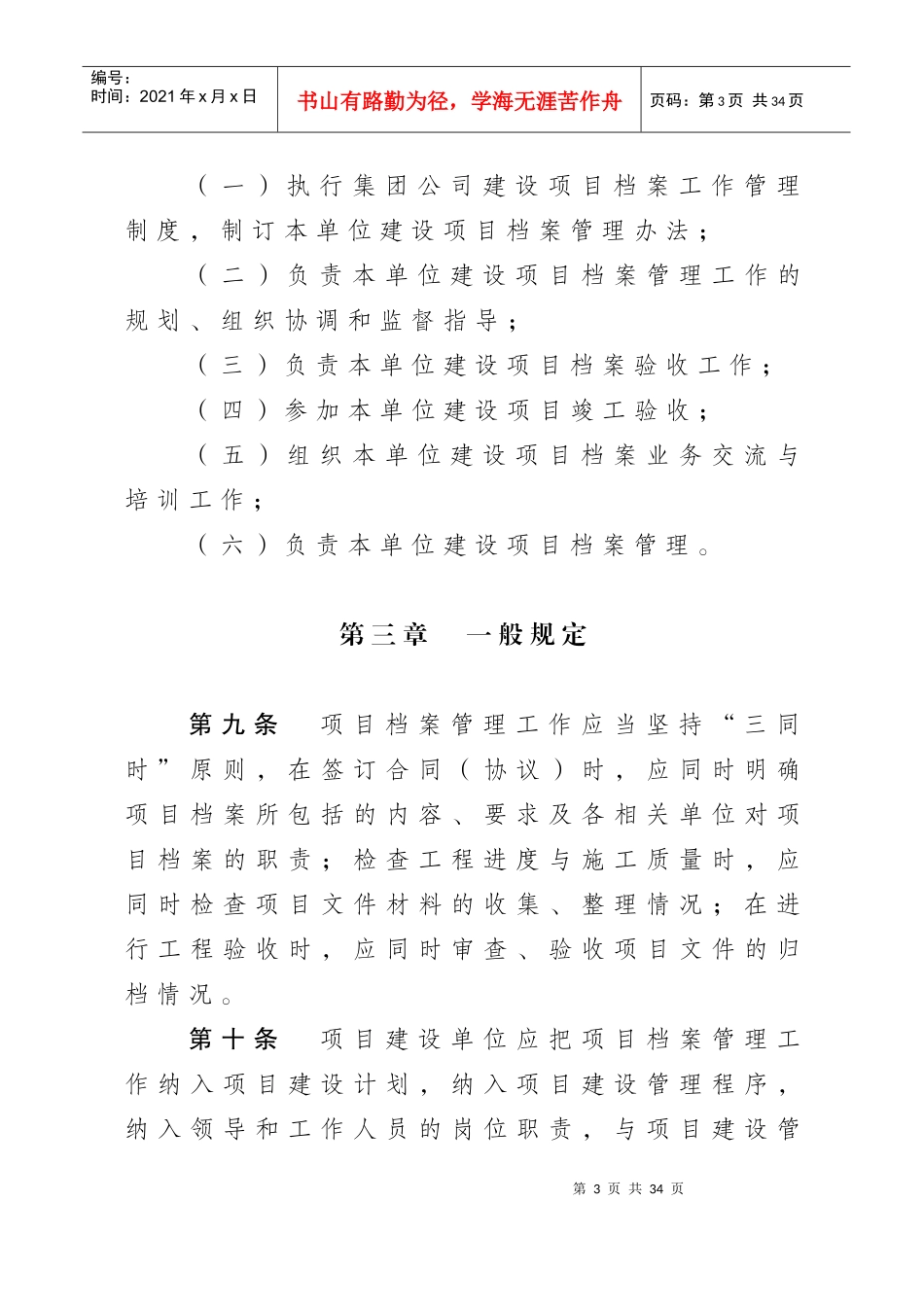 《中国石油天然气集团公司建设项目档案管理规定》通_第3页
