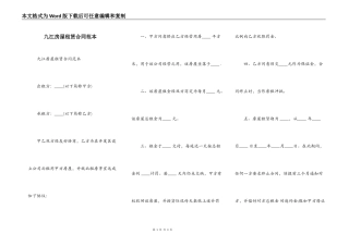 九江房屋租赁合同范本