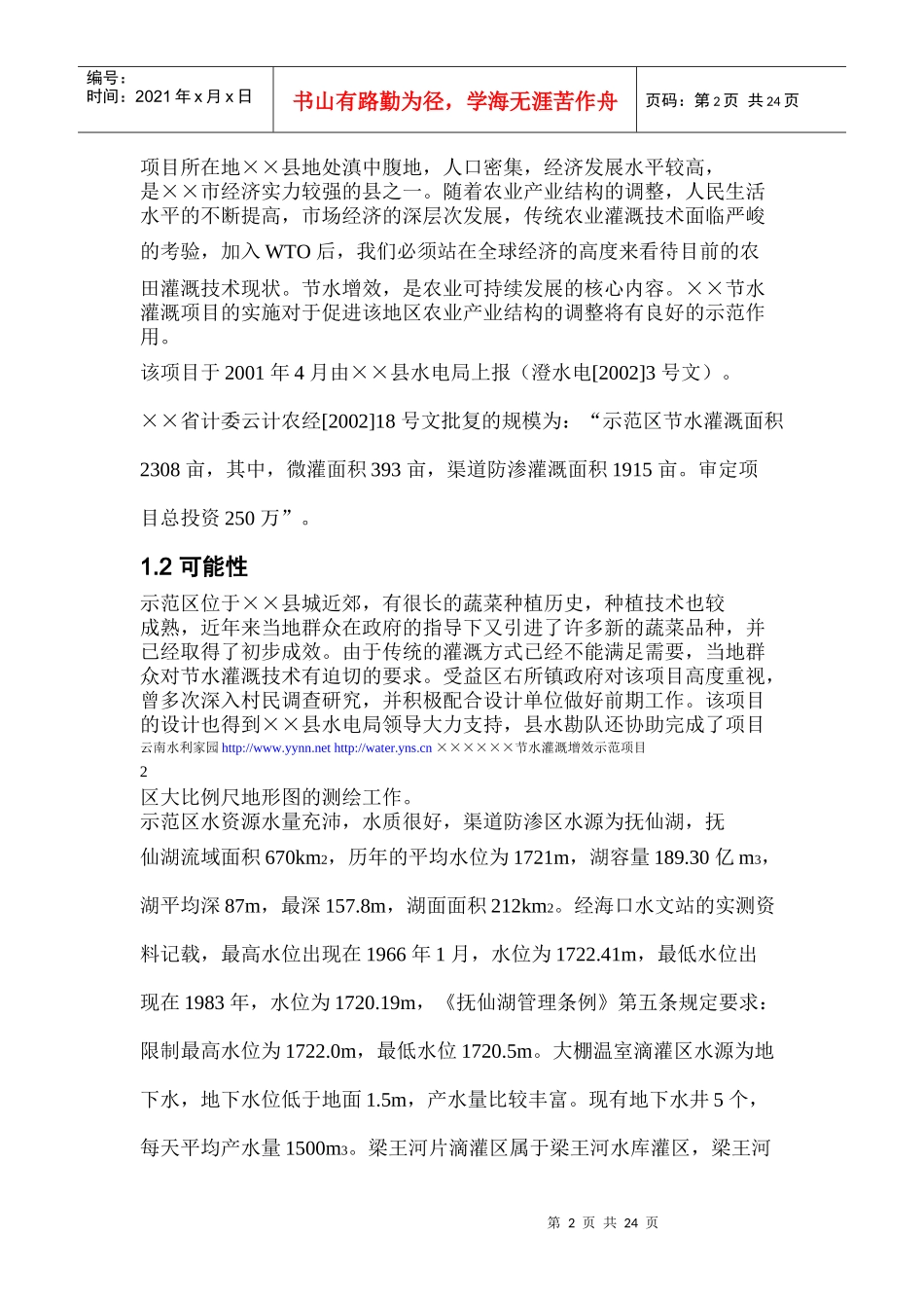 省县节水灌溉增效示范项目实施方案_第2页