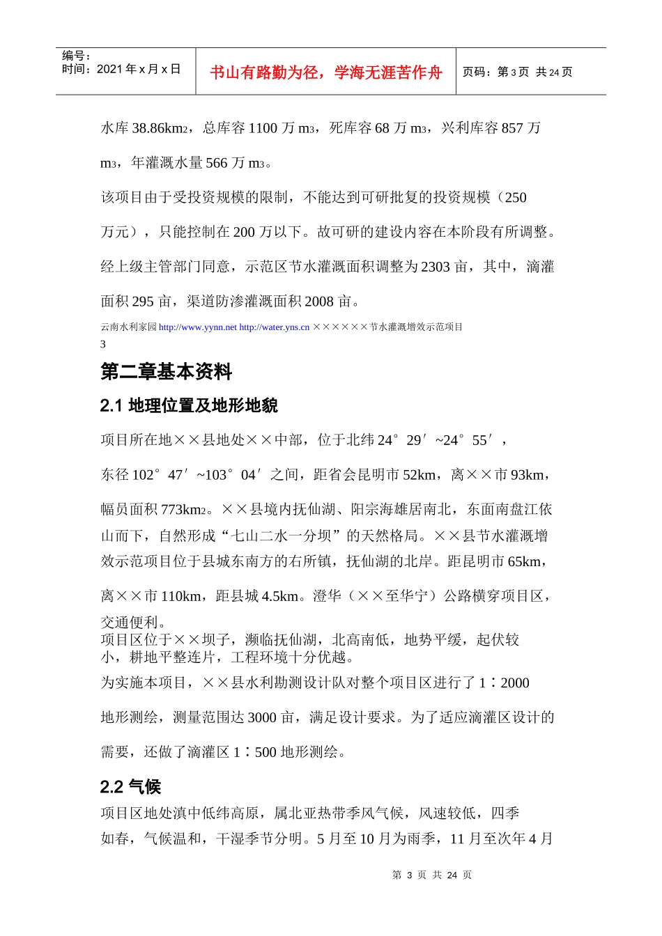 省县节水灌溉增效示范项目实施方案_第3页