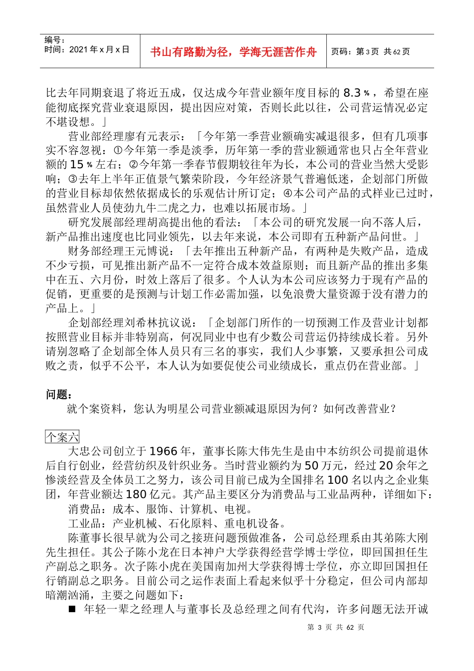 《企业人力资源管理案例集》实用，好_第3页